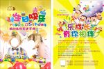 儿童生日派对传单