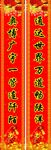 春联