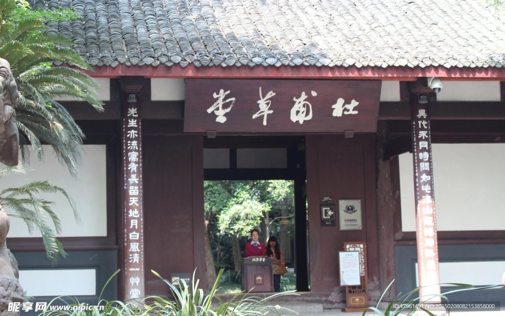 杜甫草堂