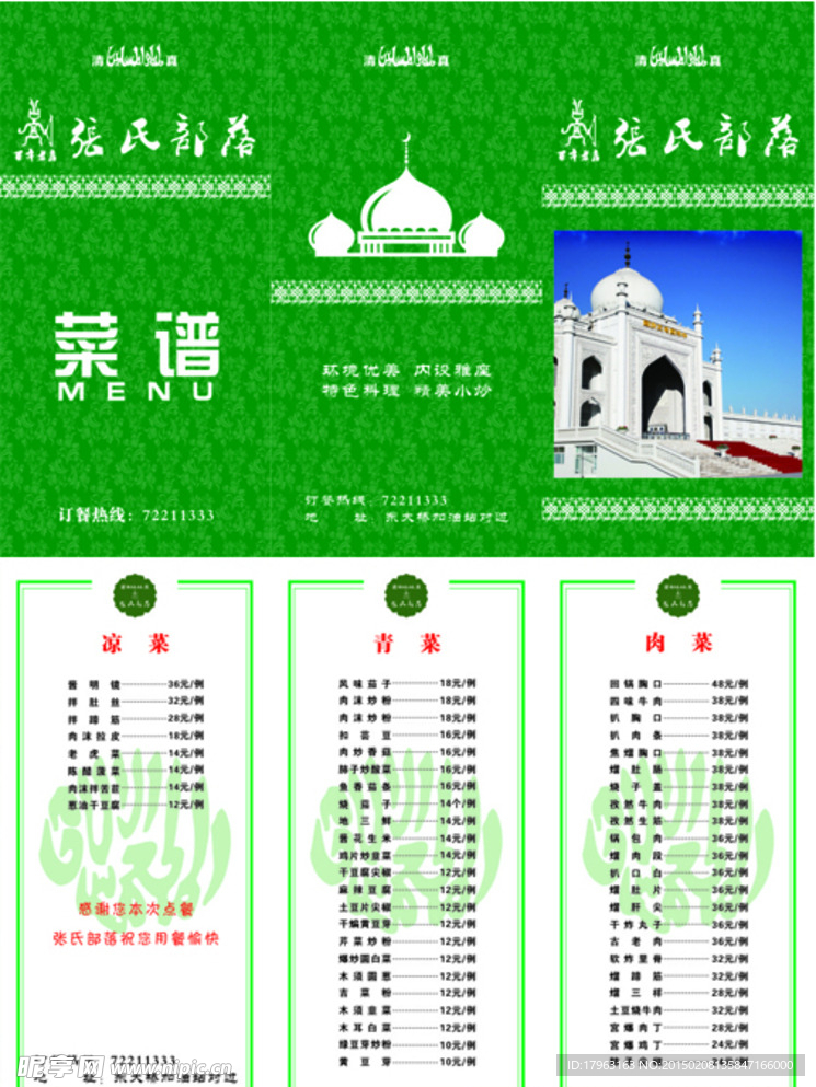张世部落