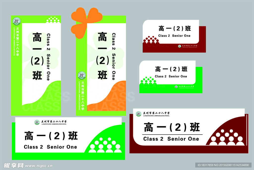 学校班级牌