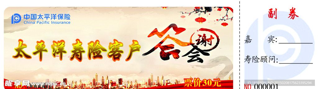 答谢会 太平洋保险