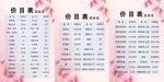 价目表