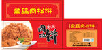 金丝肉松饼包装