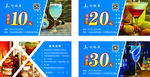 酒吧优惠券