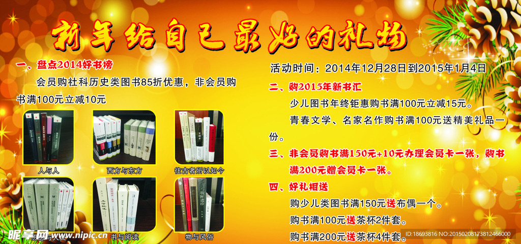 元旦展板