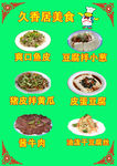 久香居美食