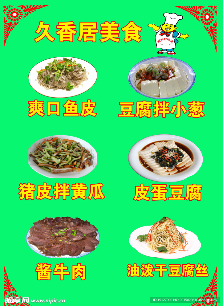 久香居美食