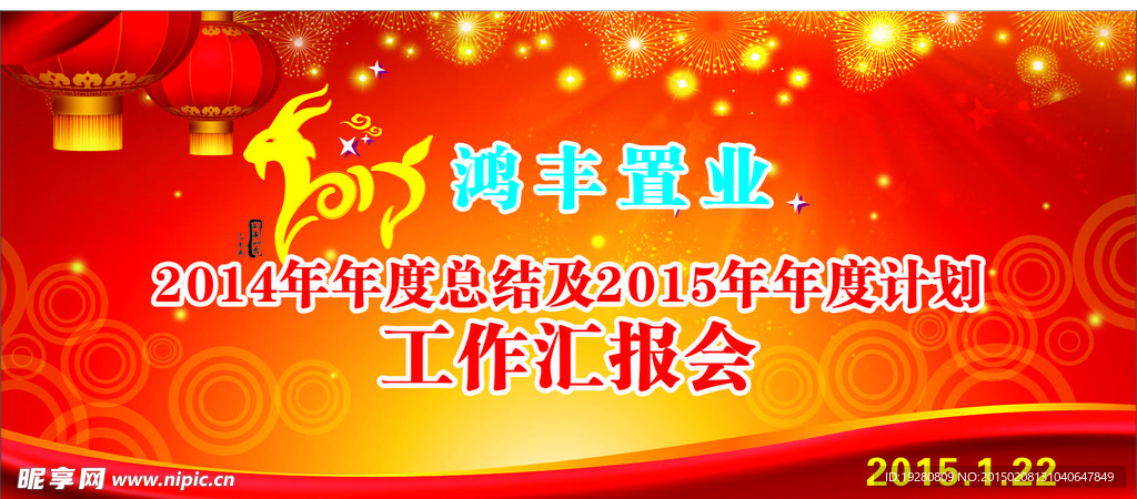 总结大会