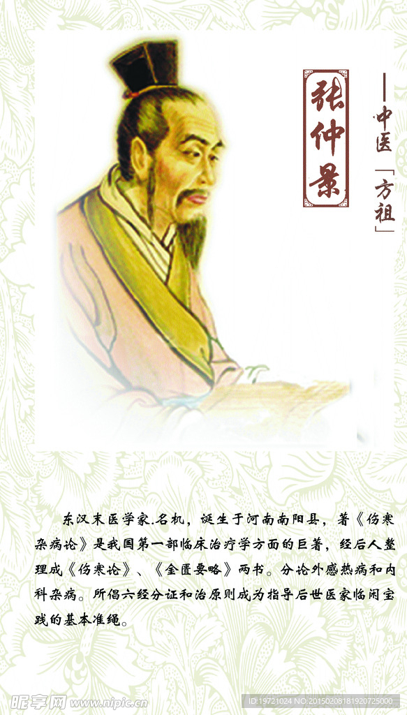 张仲景