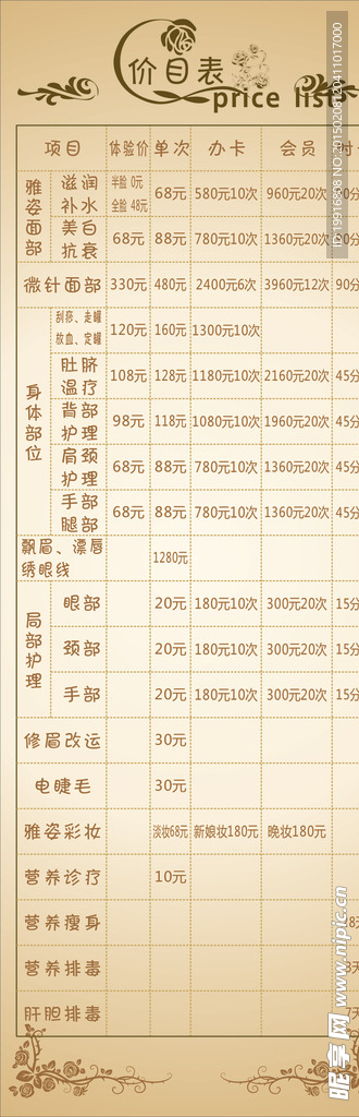 美容价目表