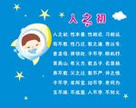 三字经 幼儿  墙画