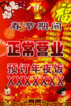 春节期间正常营业