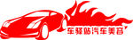 车驿站汽车美容标志