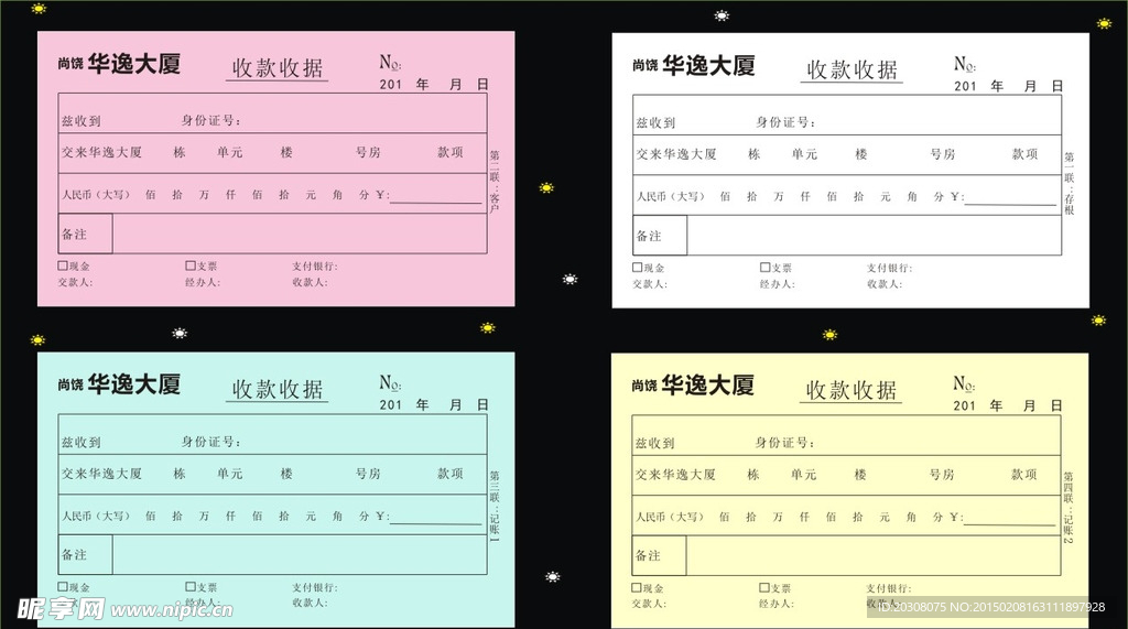 收款收据