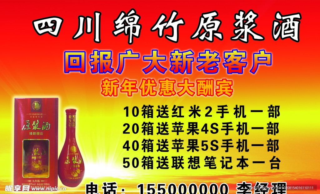 四川绵竹原浆酒