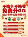 中国联通免费升4G