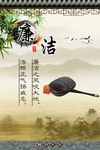 廉洁