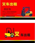 叉车名片