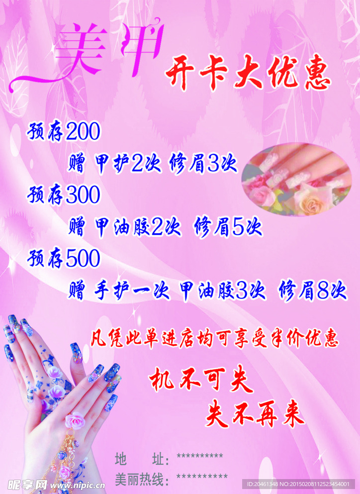 美甲海报