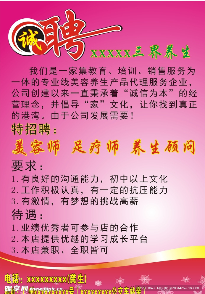 招聘