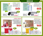 淘宝化妆品搭配促销模板图片