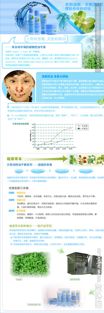 去痘类化妆品描述页