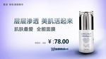 化妆品海报