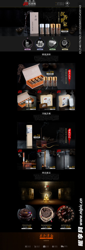 淘宝装修模版