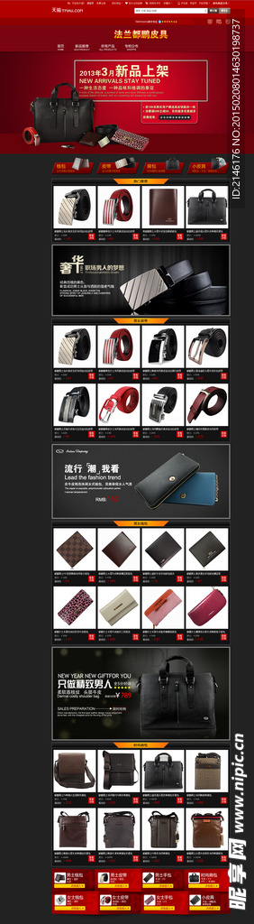 网店装修模版