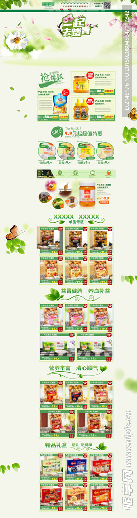 淘宝首页设计
