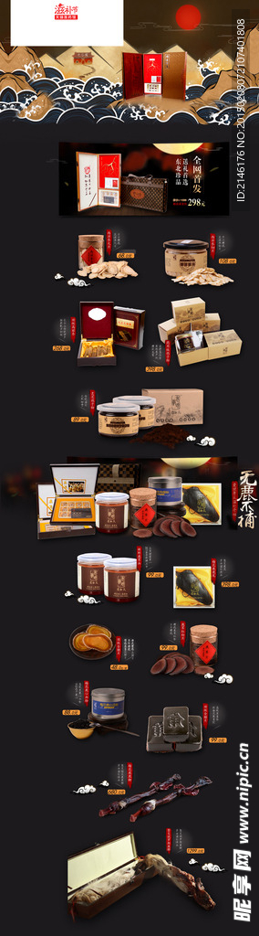 食品装修模版