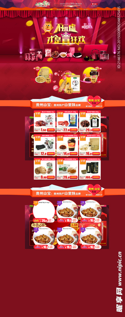 年货装修模版