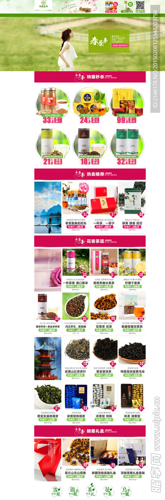 花茶装修模版