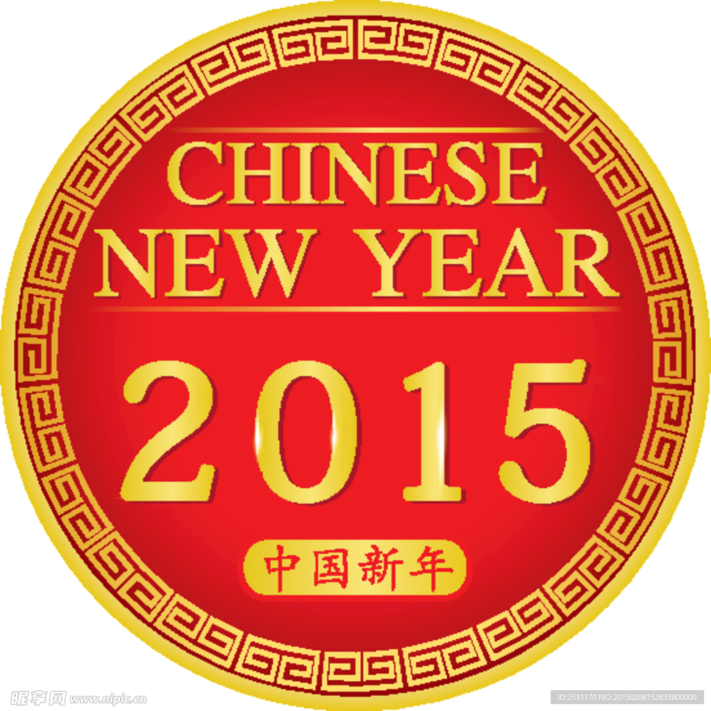 中国年