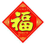 福字