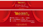 通用新年春节放假通知公告全屏海