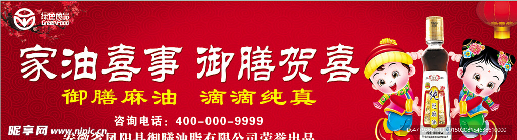 御膳麻油户外广告