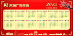 2015年日历