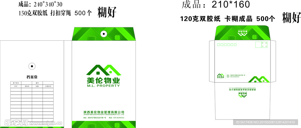 信封和档案袋