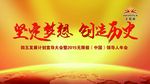 无限极 年会背景
