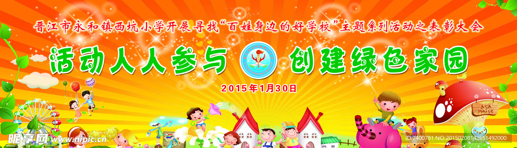 学校后幕