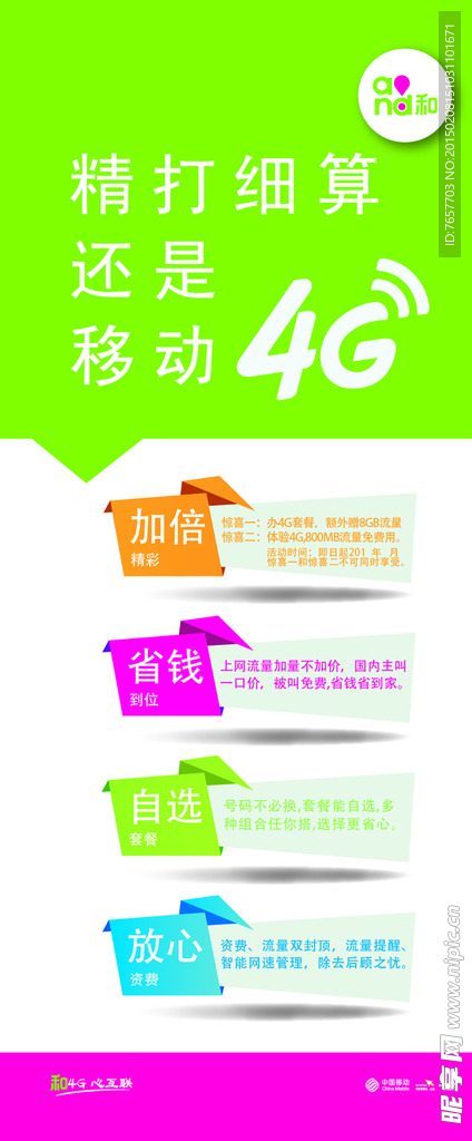 移动展架