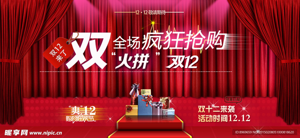 淘宝首页海报