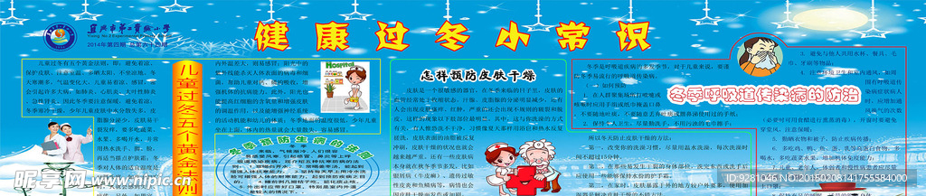 健康过冬小常识