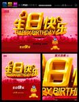 生日快乐