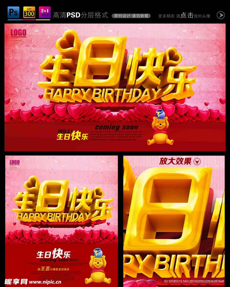 生日快乐