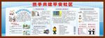 平安社区 宣传栏