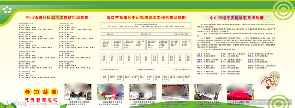 综合治理 宣传栏