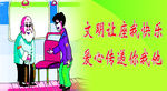 尊老爱幼